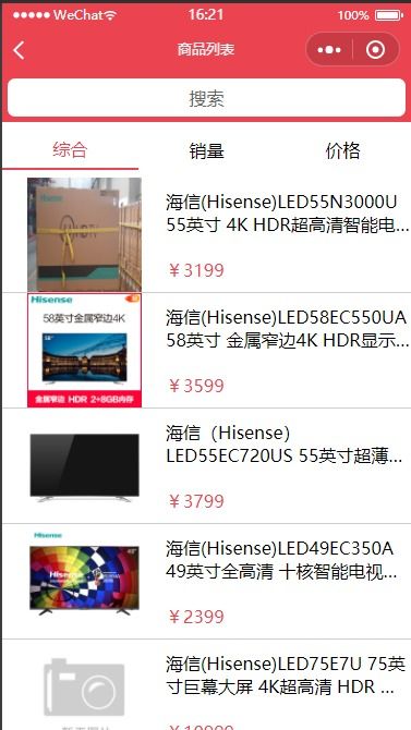 微信小程序開發(fā)商品列表